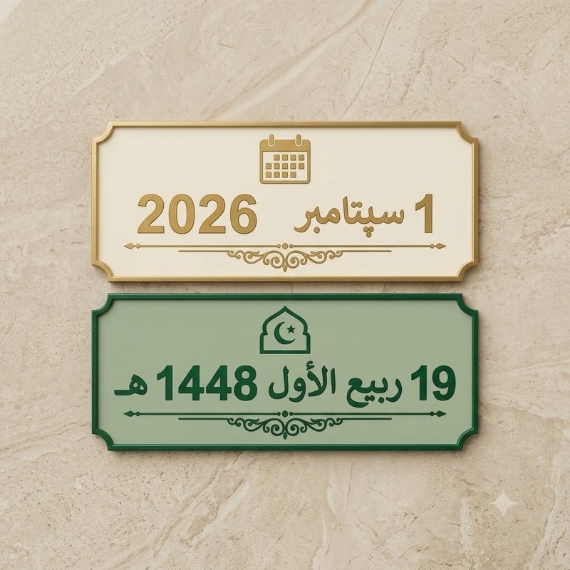1 سبتمبر 2026