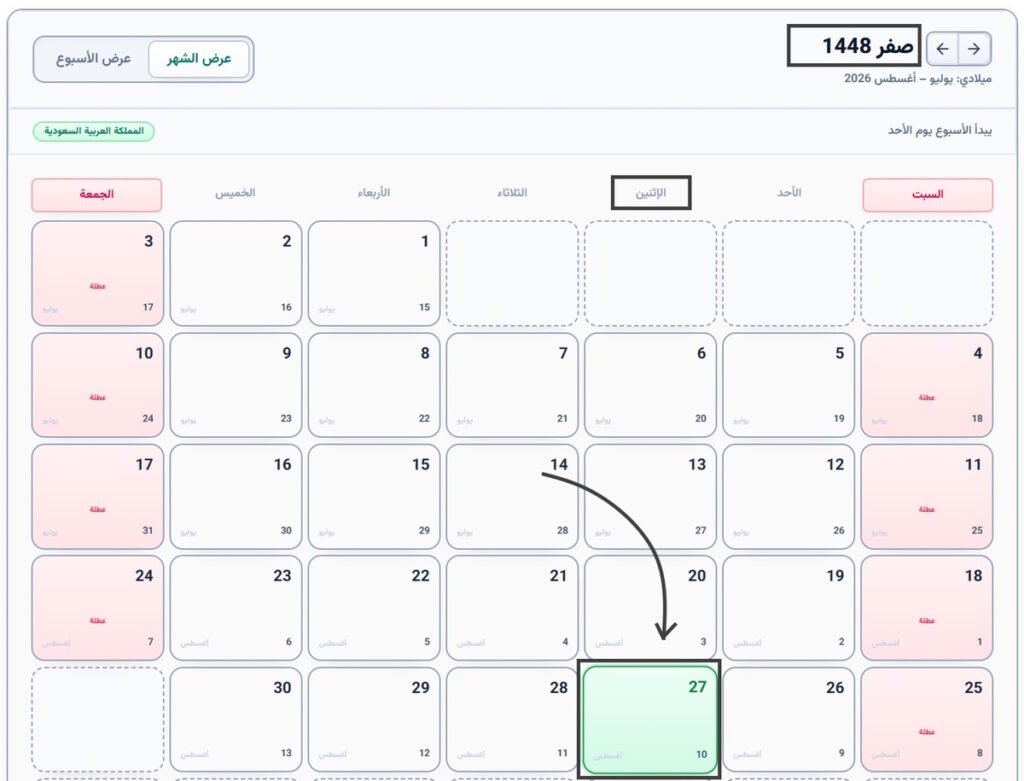 10 أغسطس 2026 كم يوافق هجري