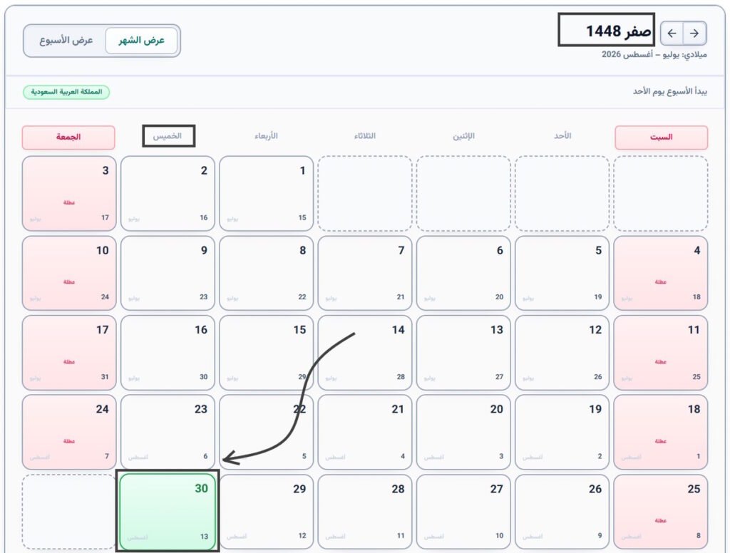 13 أغسطس 2026 كم يوافق هجري