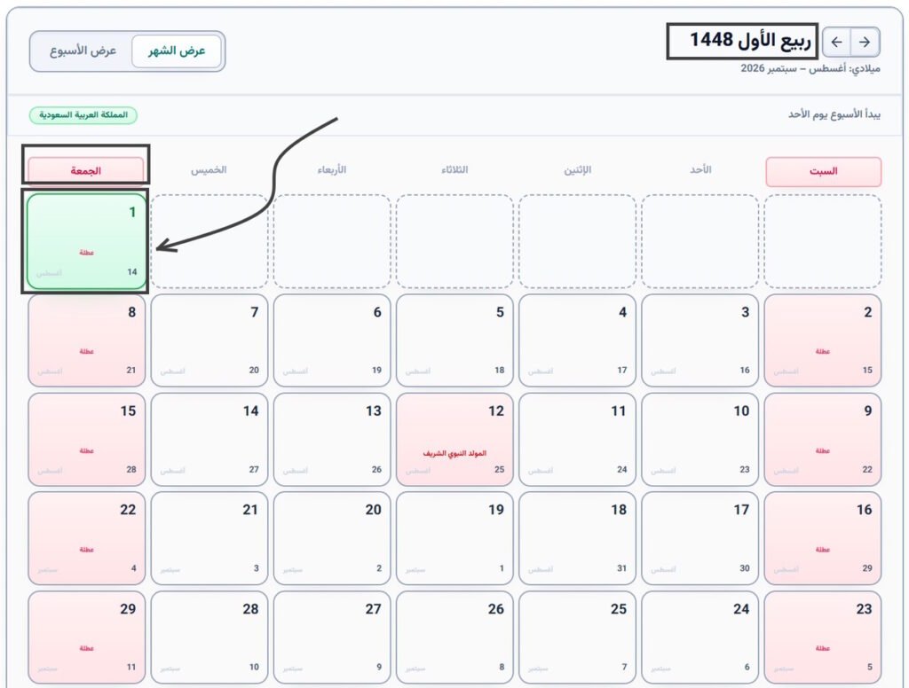 14 أغسطس 2026 كم يوافق هجري