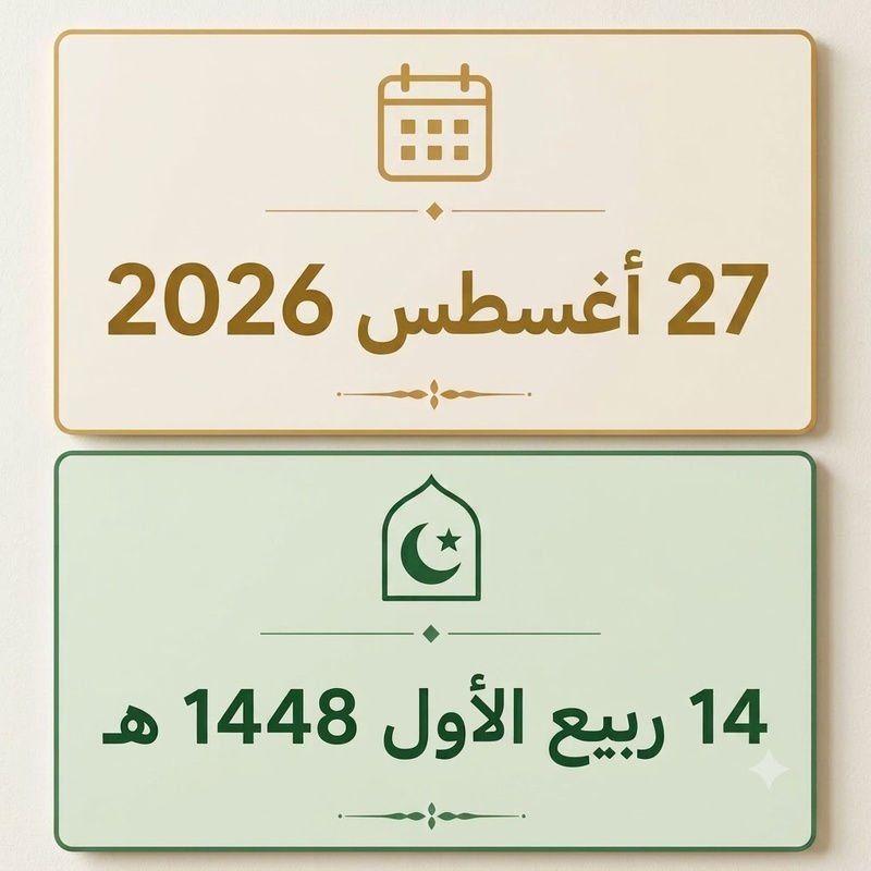 14 ربيع الأول 1448
