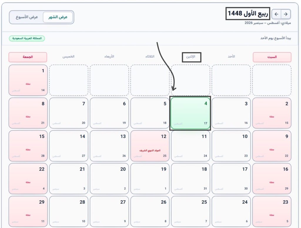 17 أغسطس 2026 كم يوافق هجري