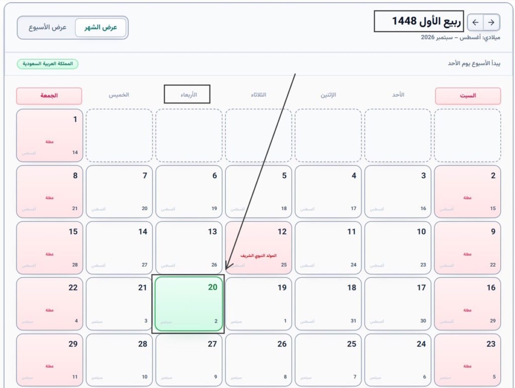 2 سبتمبر 2026