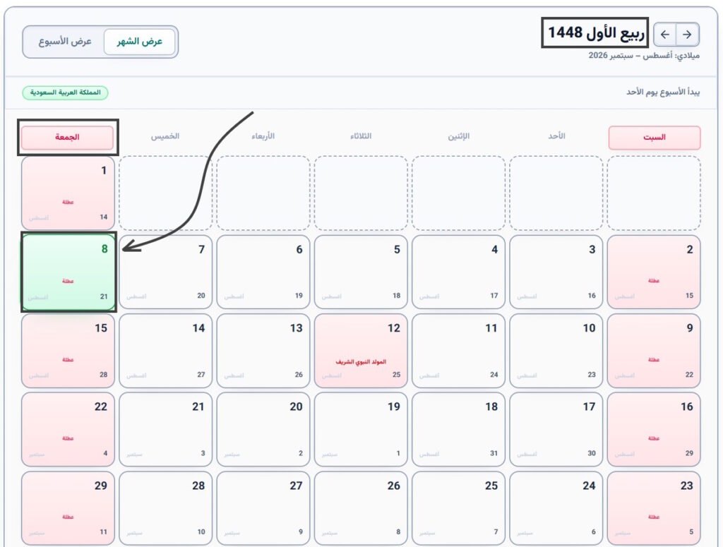 21 أغسطس 2026 كم يوافق هجري