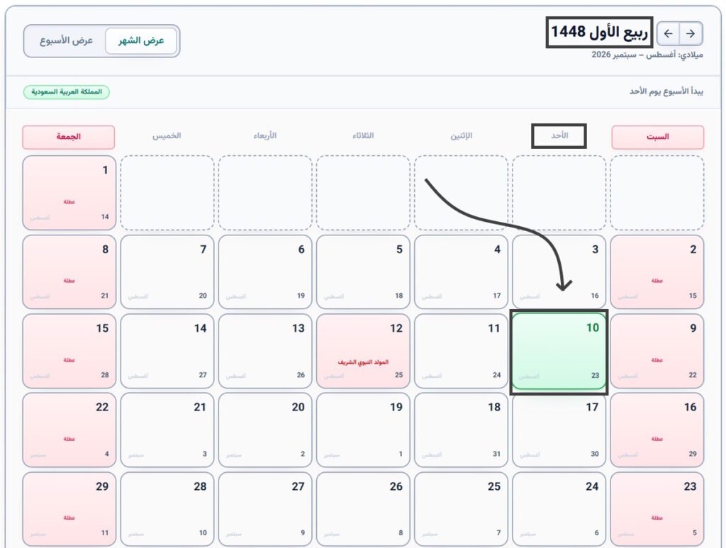 23 أغسطس 2026 كم يوافق هجري