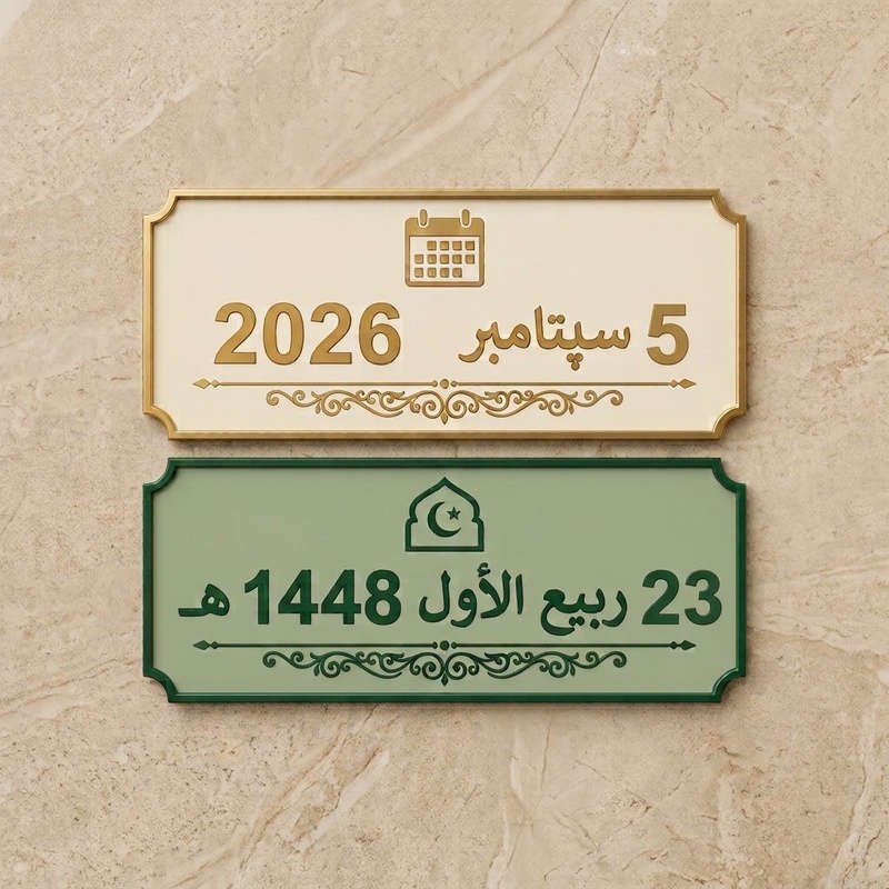 23 ربيع الأول 1448