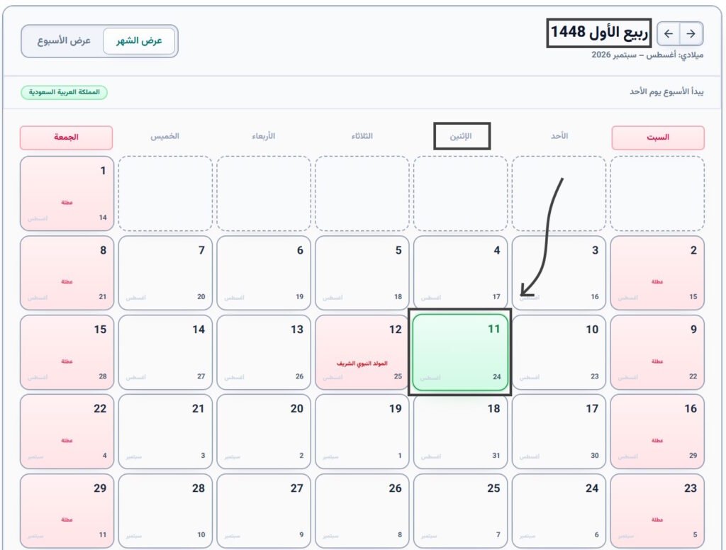 24 أغسطس 2026 كم يوافق هجري