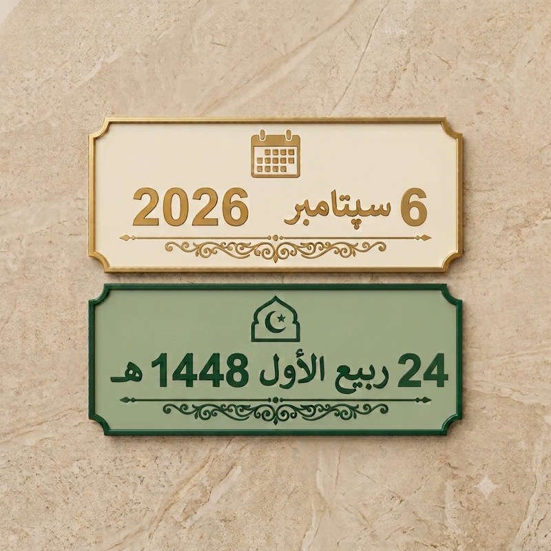 24 ربيع الأول 1448