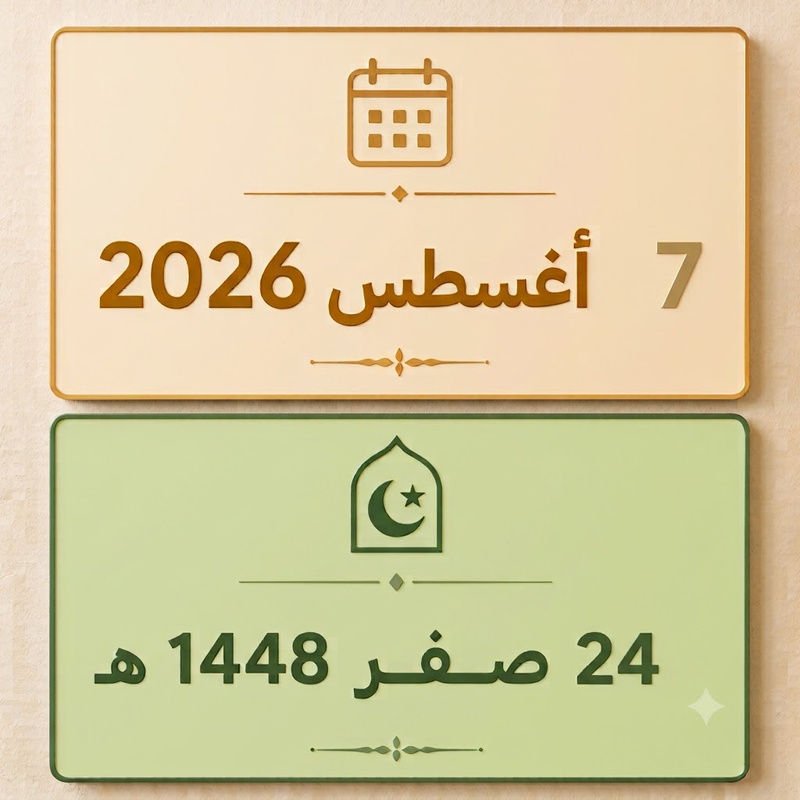 24 صفر 1448
