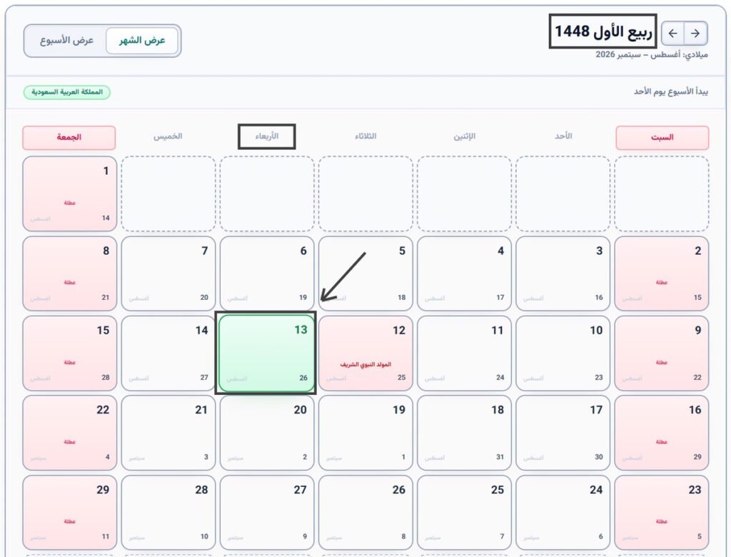 26 أغسطس 2026 كم يوافق هجري