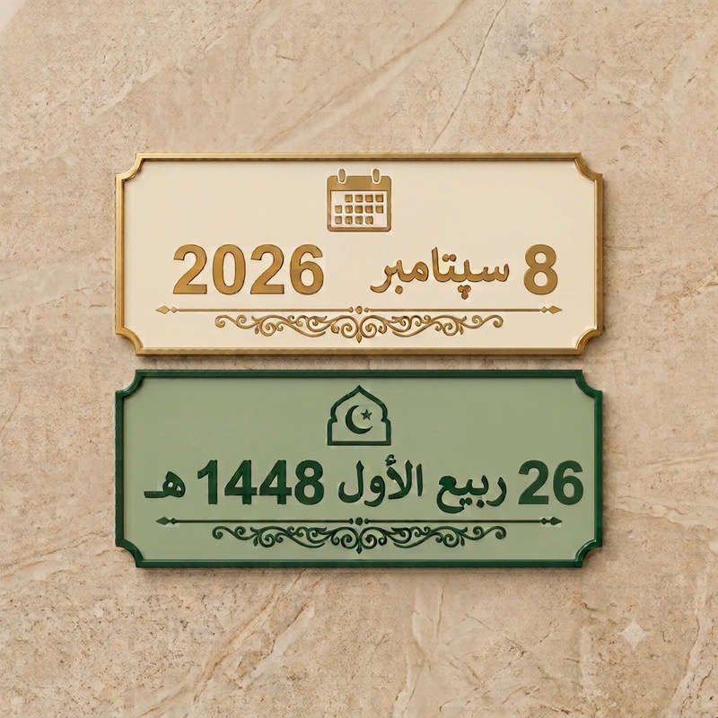 26 ربيع الأول 1448