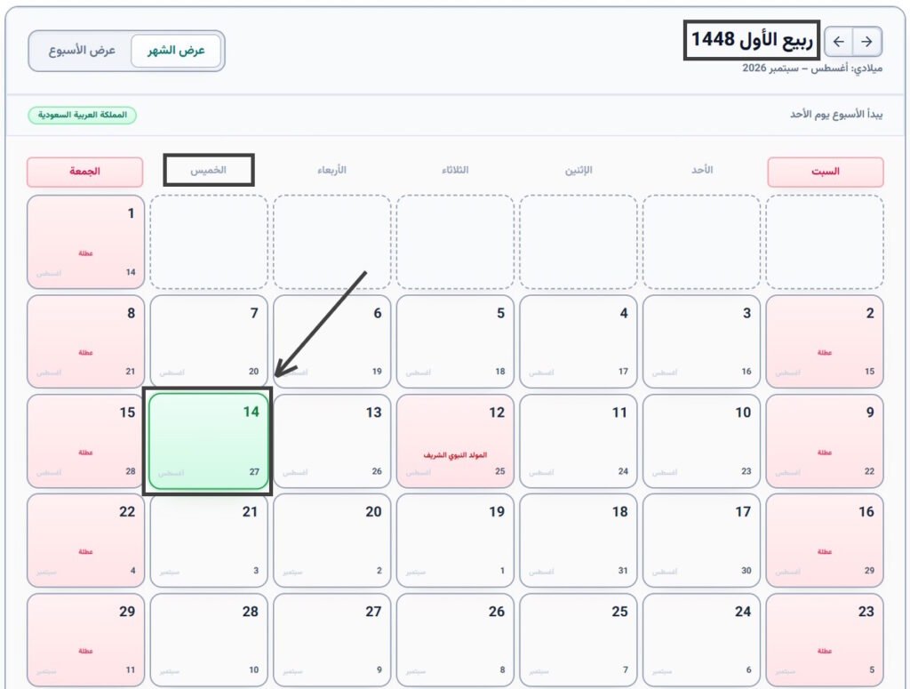 27 أغسطس 2026 كم يوافق هجري