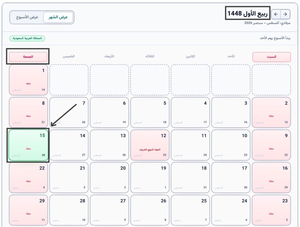 28 أغسطس 2026 كم يوافق هجري