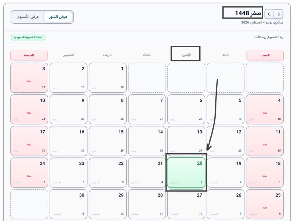 3 أغسطس 2026 كم يوافق هجري