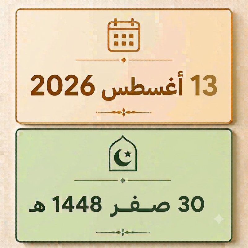 30 صفر 1448