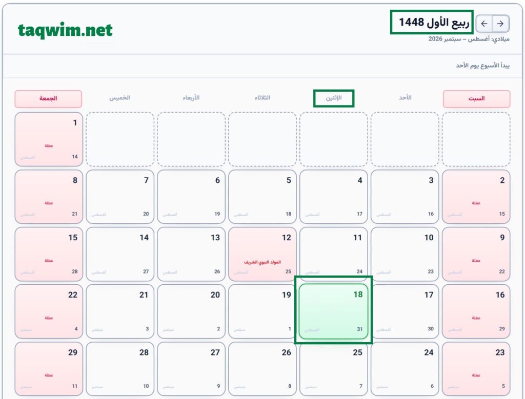 31 أغسطس 2026