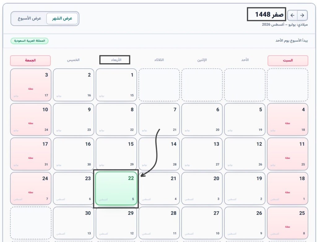 5 أغسطس 2026 كم يوافق هجري