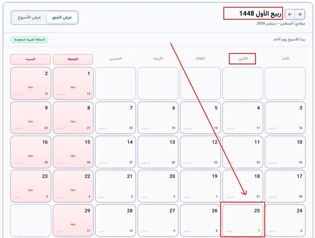 7 سبتمبر 2026 كم يوافق هجري