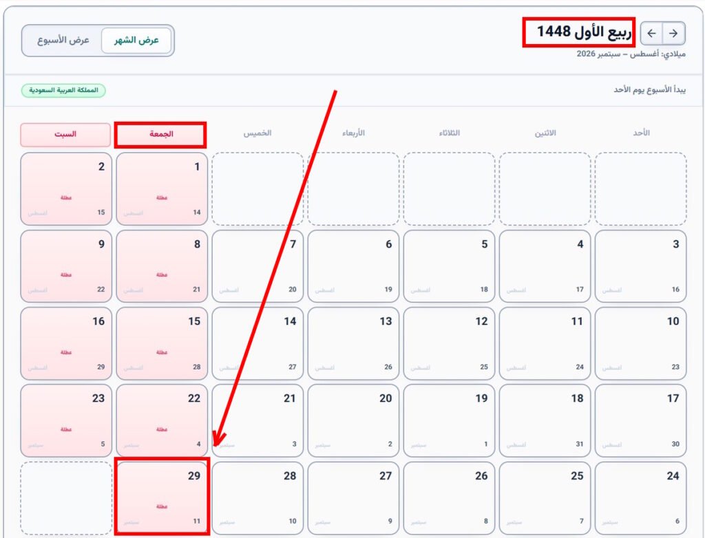 11 سبتمبر 2026 كم يوافق هجري