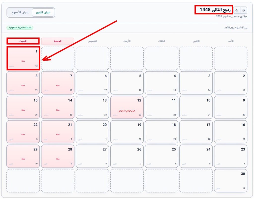 12 سبتمبر 2026 كم يوافق هجري