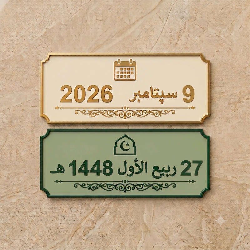 27 ربيع الأول 1448