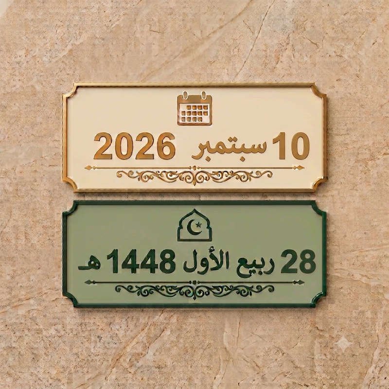 28 ربيع الأول 1448