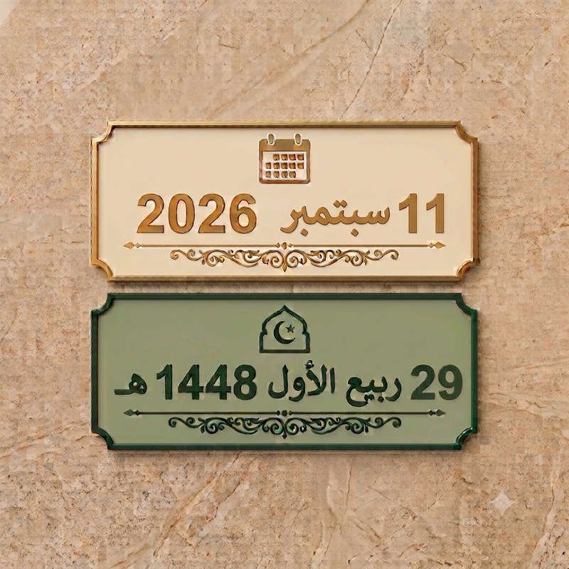29 ربيع الأول 1448