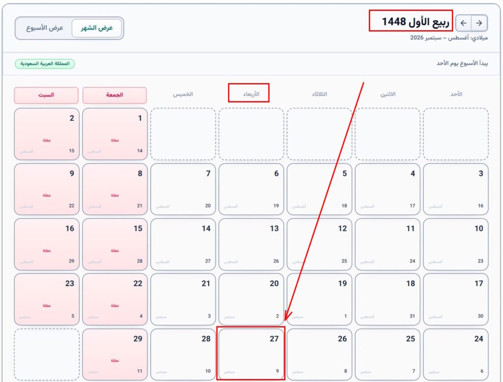 9 سبتمبر 2026 كم يوافق هجري