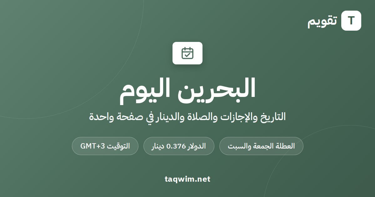 البحرين اليوم