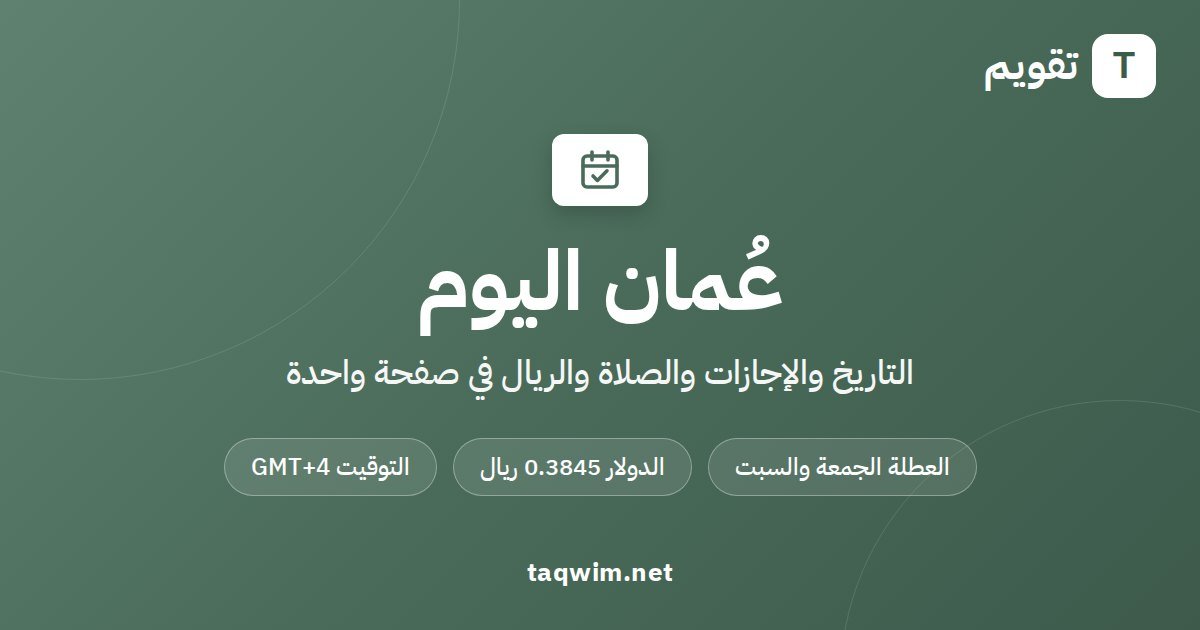 عُمان اليوم