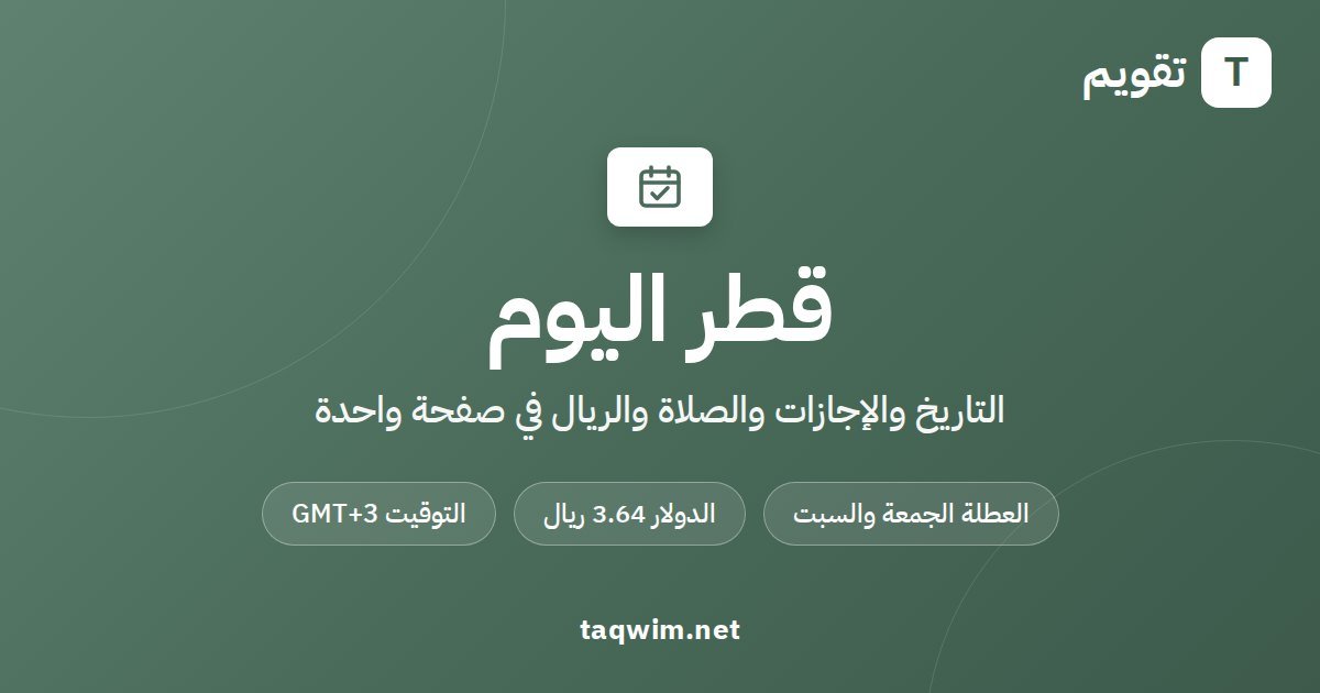 قطر اليوم