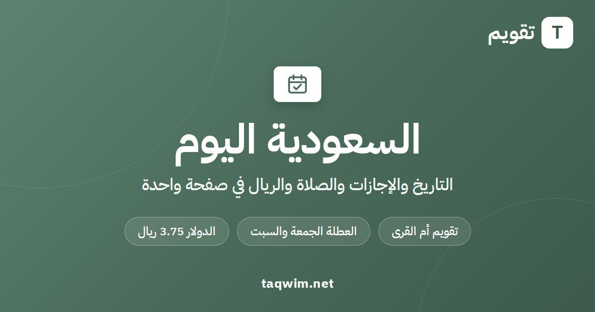 السعودية اليوم